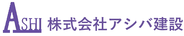 株式会社アシバ建設